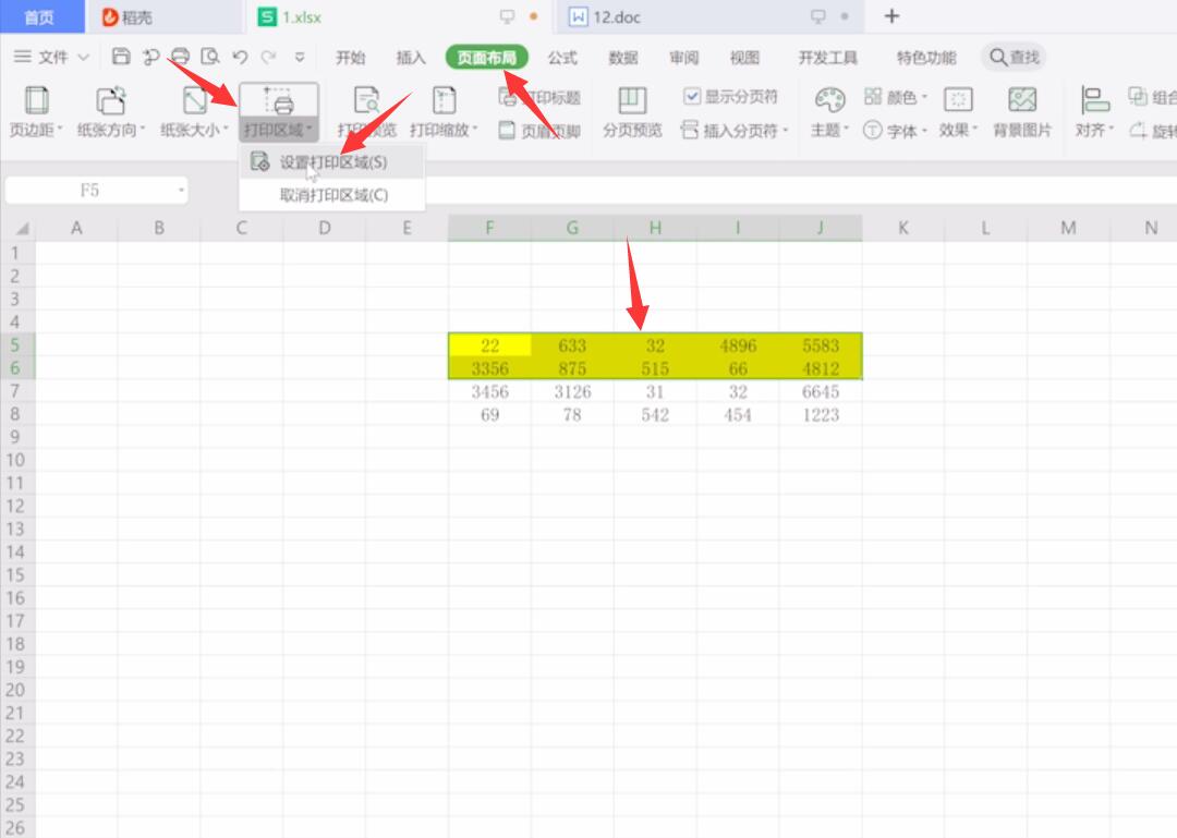 wps设置打印区域(1)