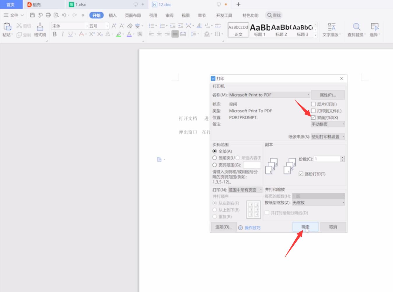 wps双面打印怎么设置(2)