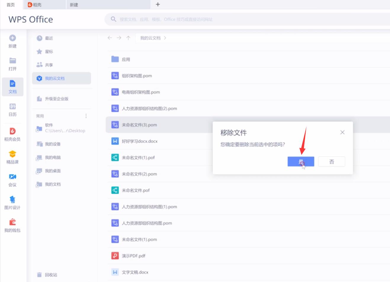 wps云文档怎么删除文件(3)