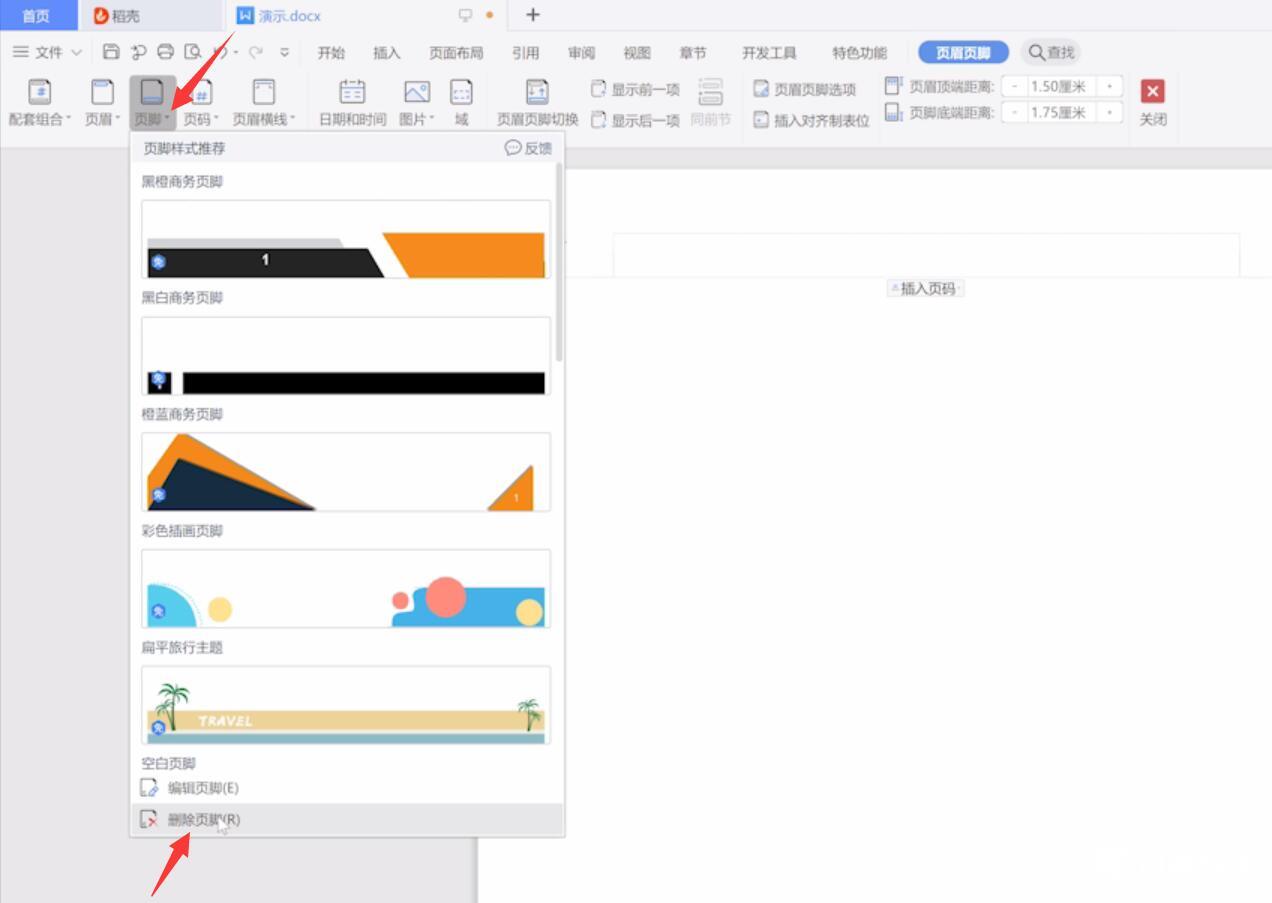 wps怎么删除页眉(3)