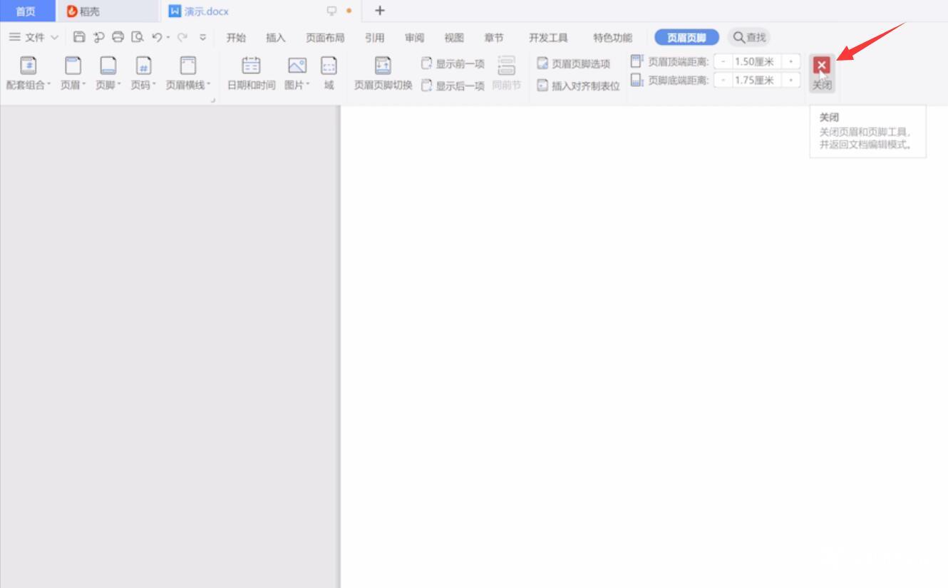 wps怎么删除页眉(4)