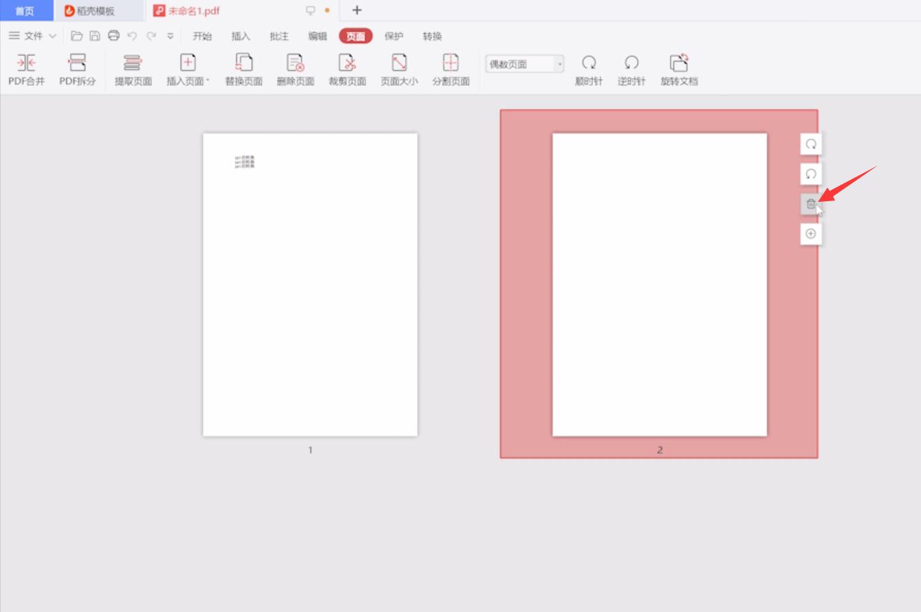 wps怎么删除pdf空白页(2)