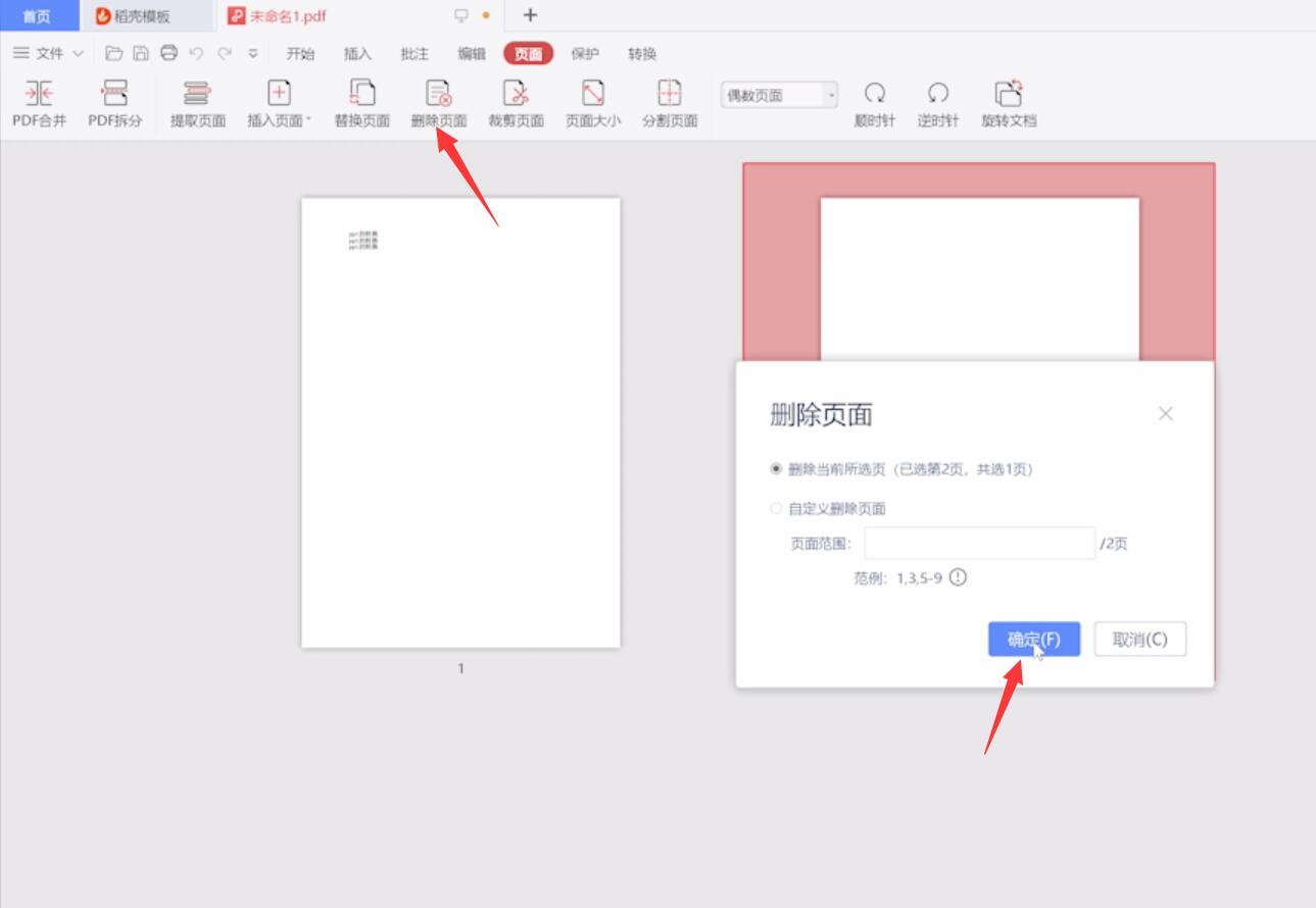 wps怎么删除pdf空白页(3)