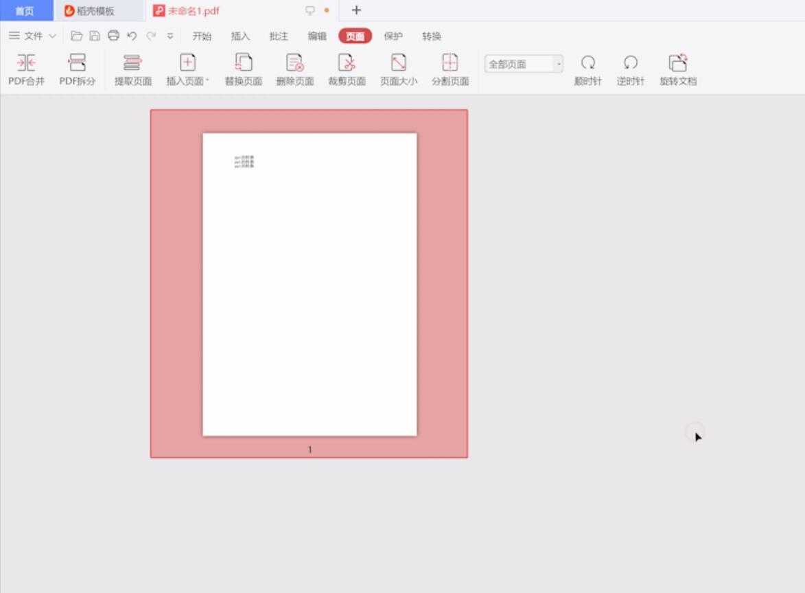 wps怎么删除pdf空白页(4)