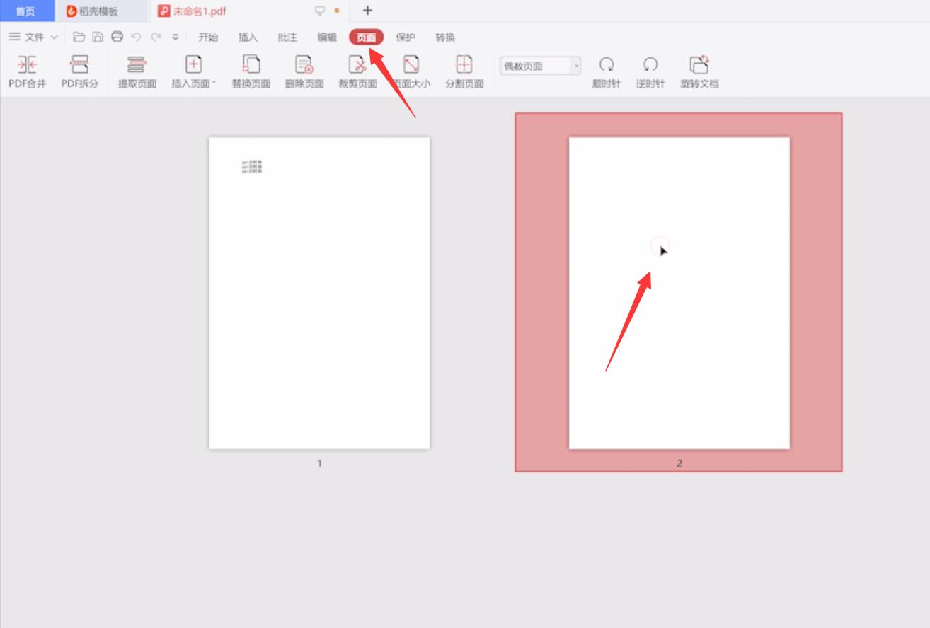 wps怎么删除pdf空白页(1)
