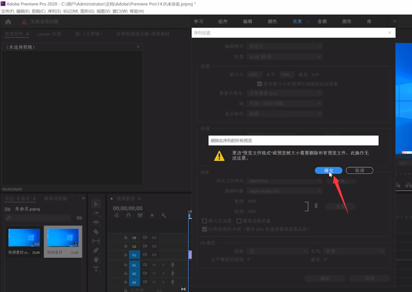 pr怎么调整视频为16 9(3)