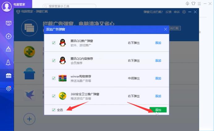 腾讯电脑管家怎样拦广告(7)