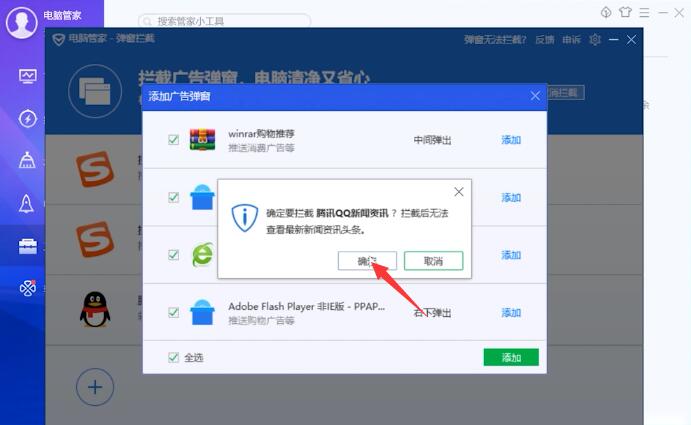 腾讯电脑管家怎样拦广告(8)