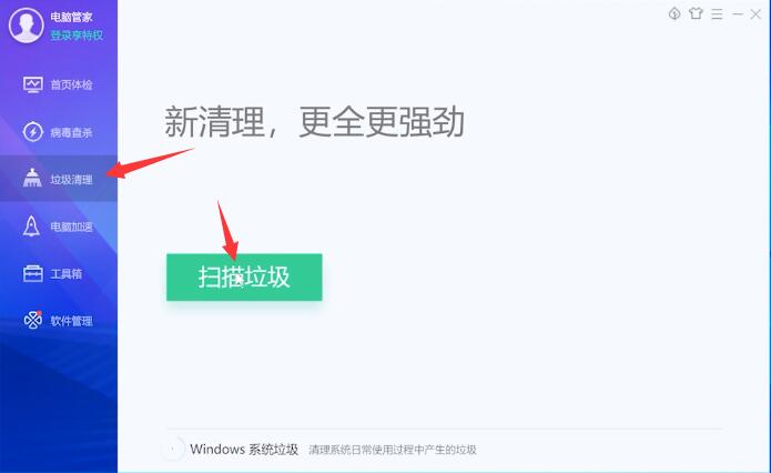 腾讯电脑管家怎样清理注册表(1)