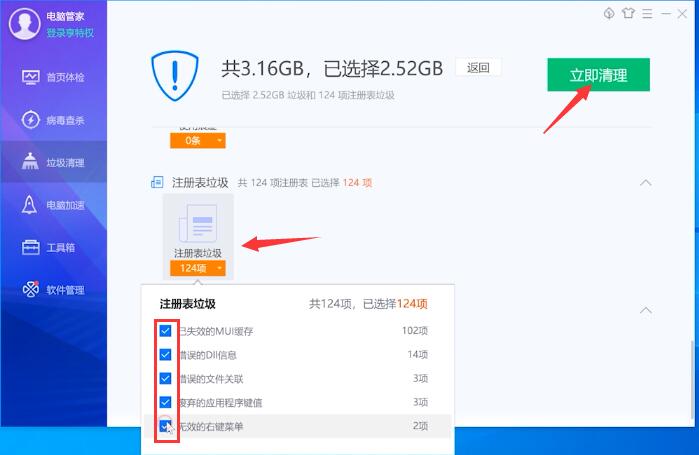 腾讯电脑管家怎样清理注册表(2)