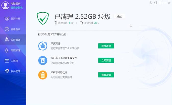 腾讯电脑管家怎样清理注册表(3)