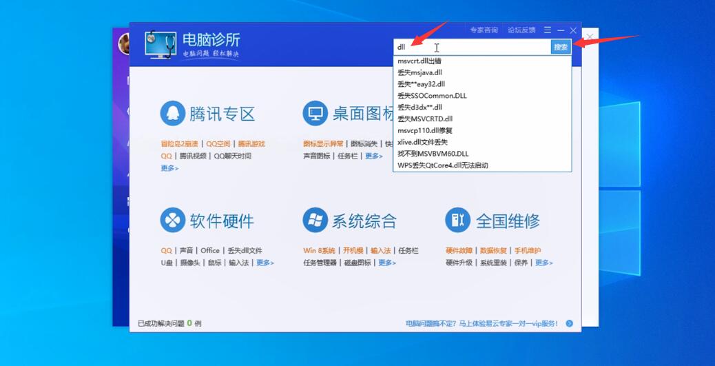 腾讯电脑管家怎么修复dll文件(2)
