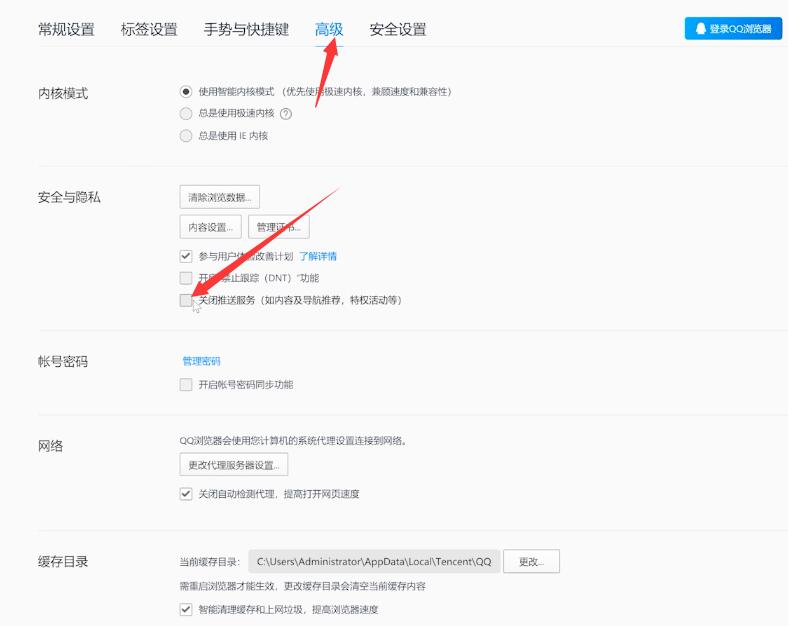 qq浏览器广告怎么关闭(2)