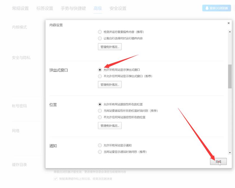 qq浏览器拦截怎么关闭(3)