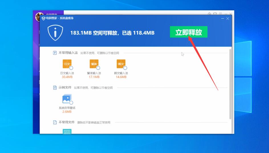 腾讯管家怎么给电脑c盘清理(2)