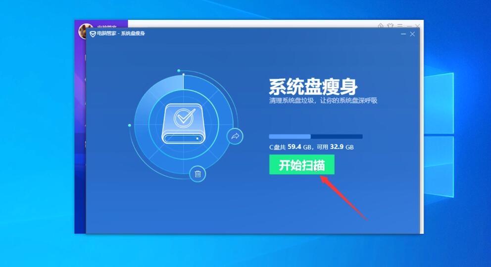 腾讯管家怎么给电脑c盘清理(1)