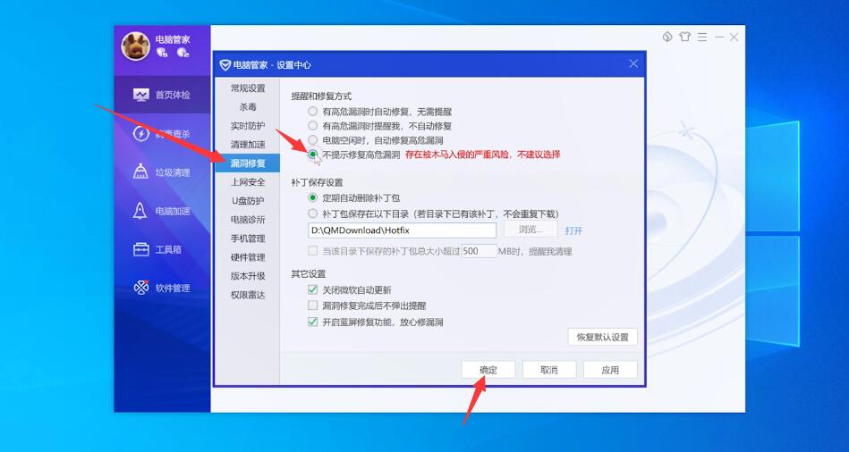 腾讯管家怎么关闭自动修复(1)