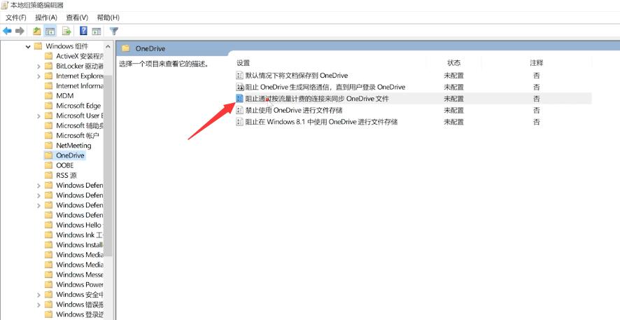 关闭onedrive有什么影响(3)