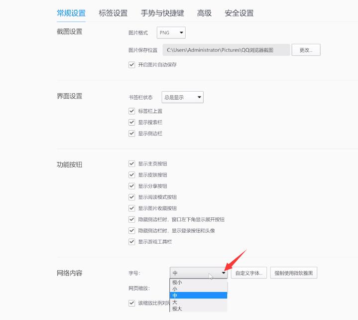 qq浏览器的字体怎么变大(2)