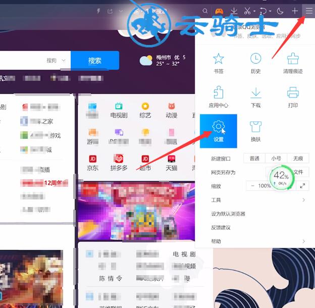 电脑qq浏览器怎么关闭云加速(1)