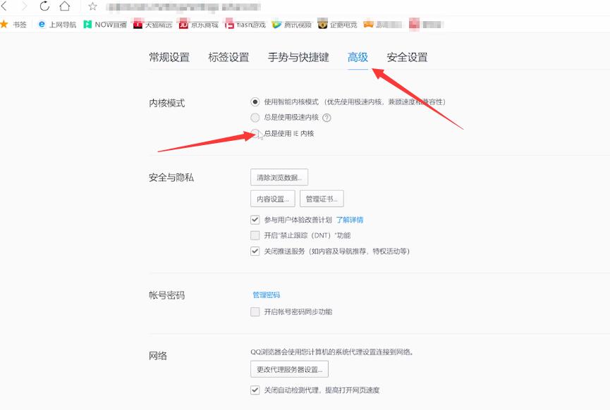 电脑qq浏览器怎么关闭云加速(2)