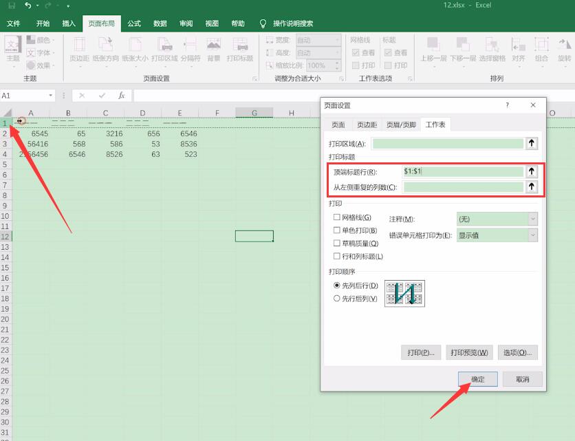 excel打印每页都有表头(2)