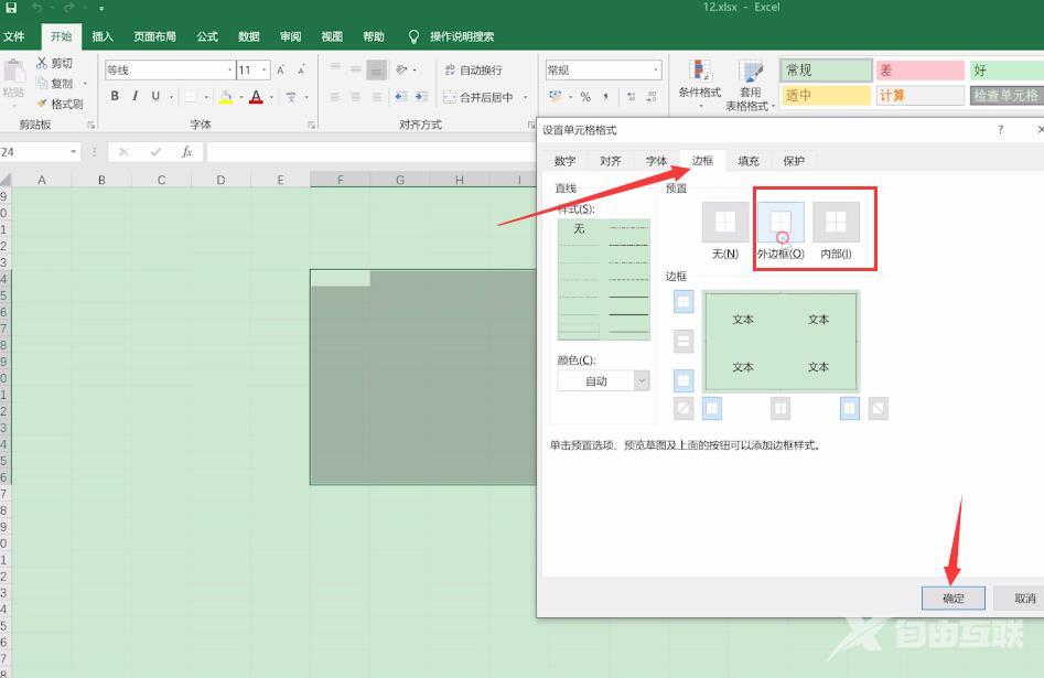 如何用excel做表格(2)