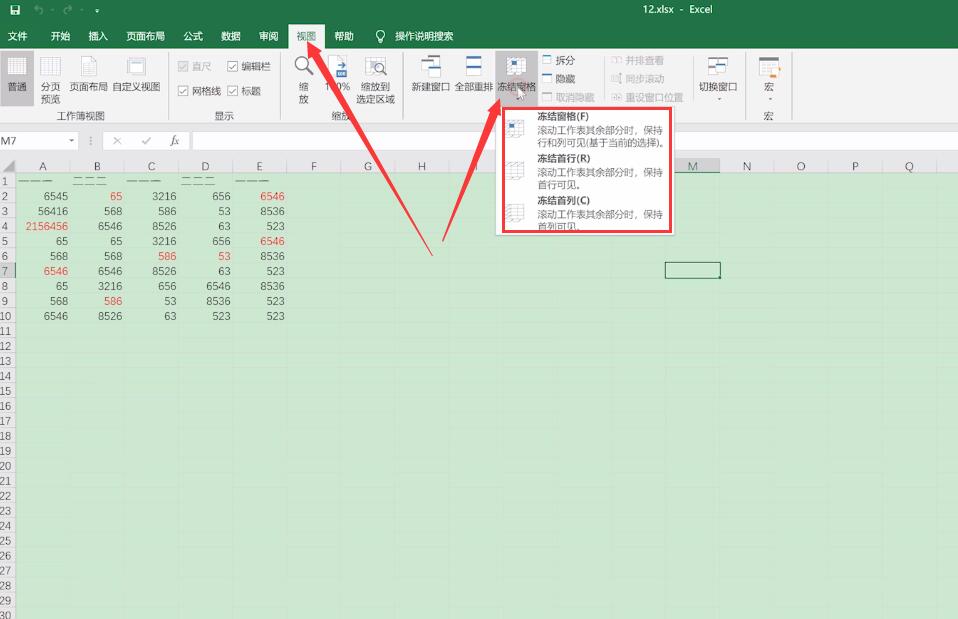 excel怎么冻结窗口(1)