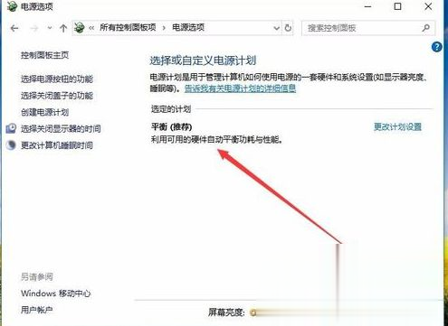 win10系统电源计划中只有平衡性能怎么切换为高性能模式(2)