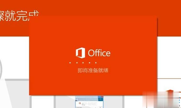 新电脑win10激活office步骤(15)