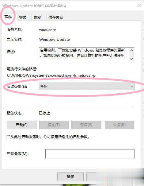 win10如何关闭自动更新(5)