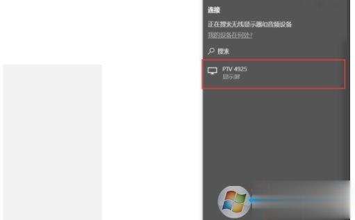 将Win10电脑屏幕内容投屏到小米电视的操作方法(7)