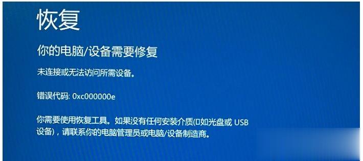 win10开机蓝屏出现恢复错误代码0xc000000e修复方法