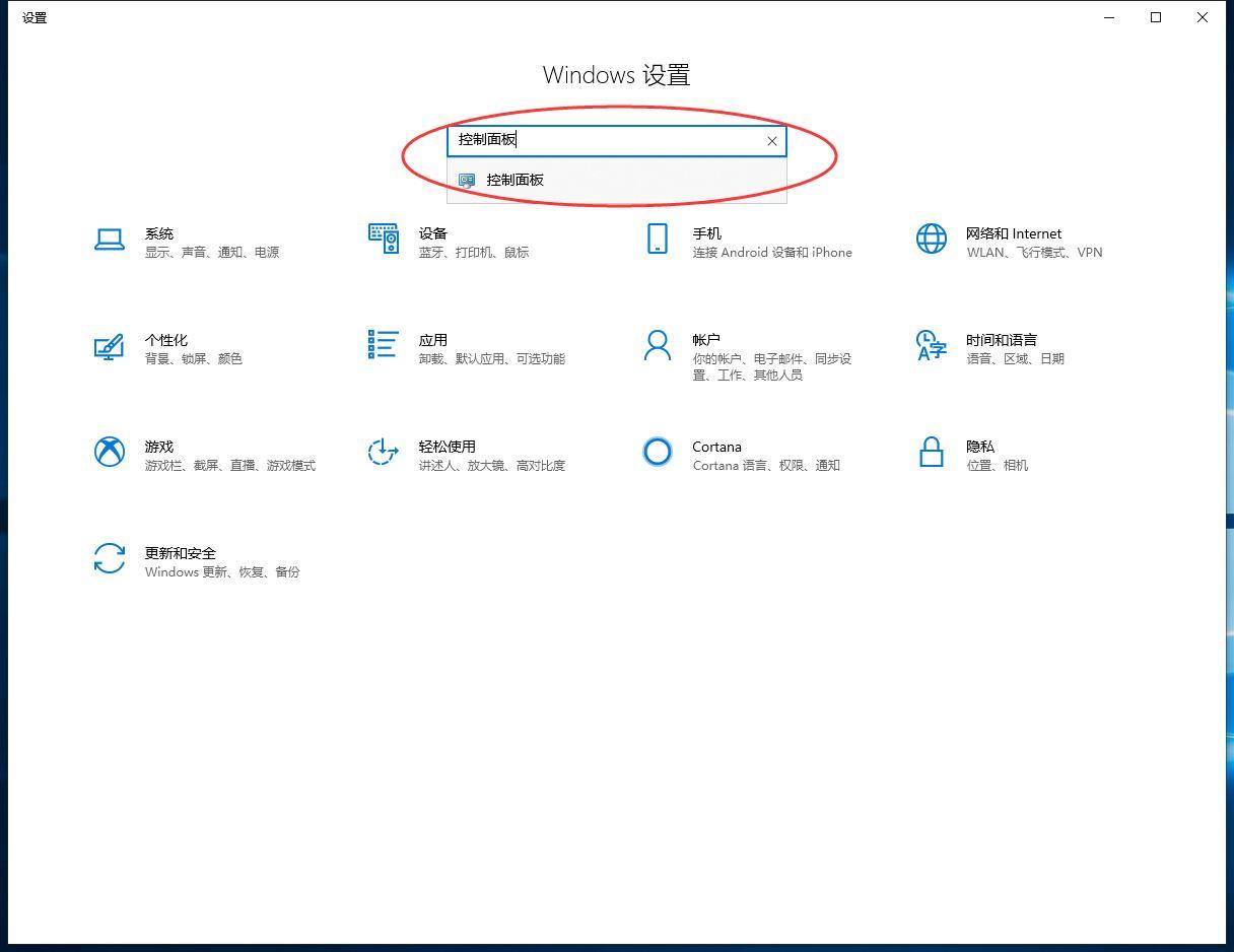 w10控制面板在哪里打开(5)