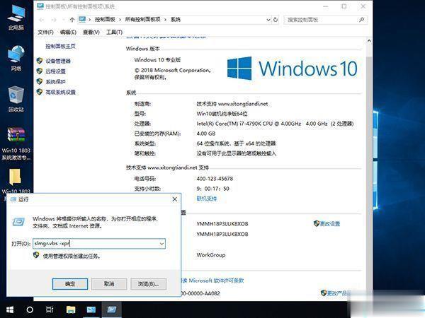 2020全新win10激活工具(6)