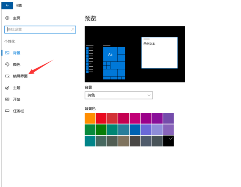 win10如何锁屏(4)