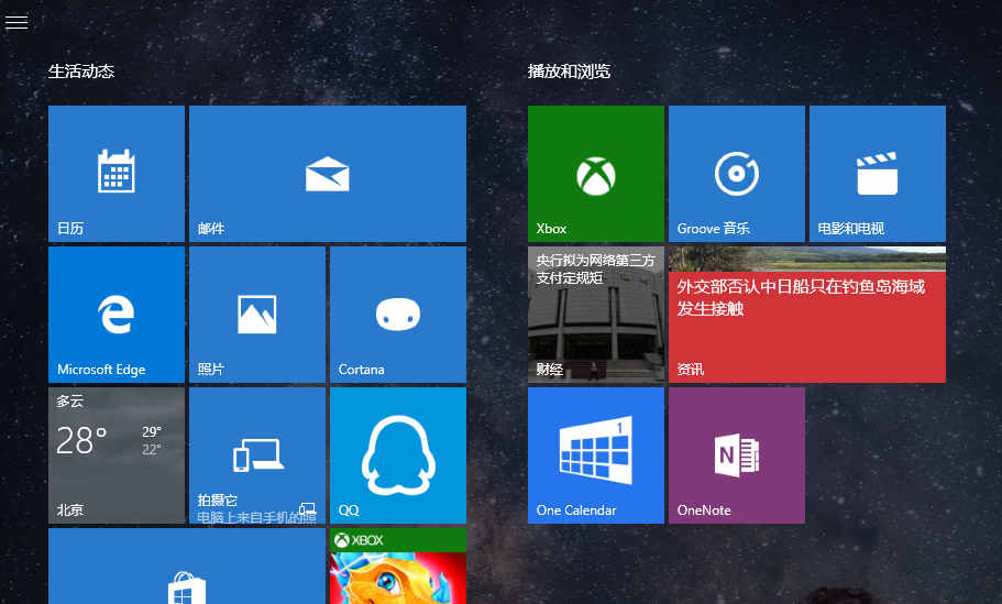 windows10平板模式的使用(4)