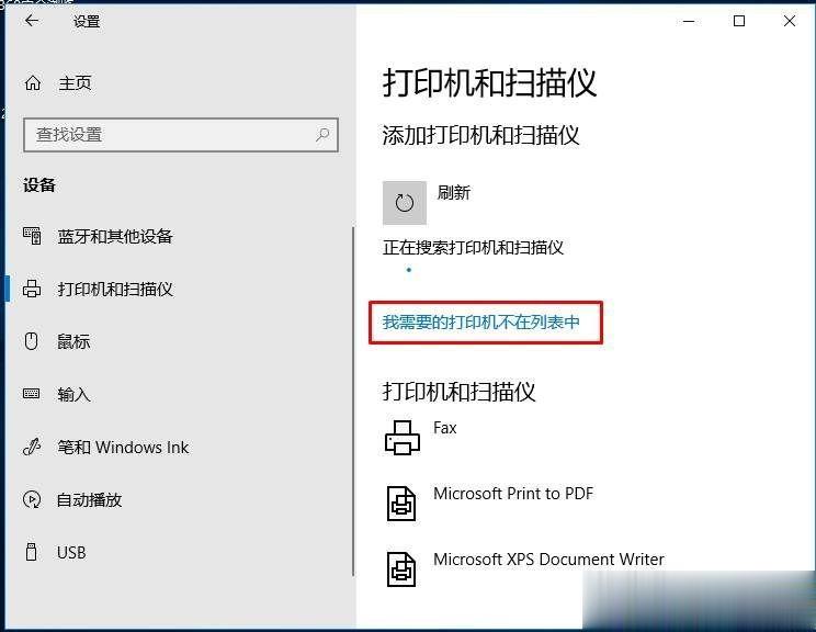 Win10搜不到共享打印机怎么回事(8)