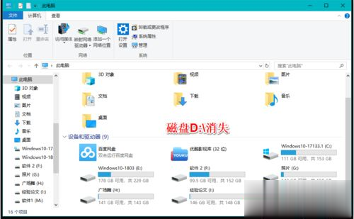 如何解决win10硬盘分区不见了(6)