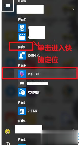 win10内置的画图3D功能怎么用