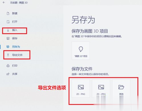 win10内置的画图3D功能怎么用(4)