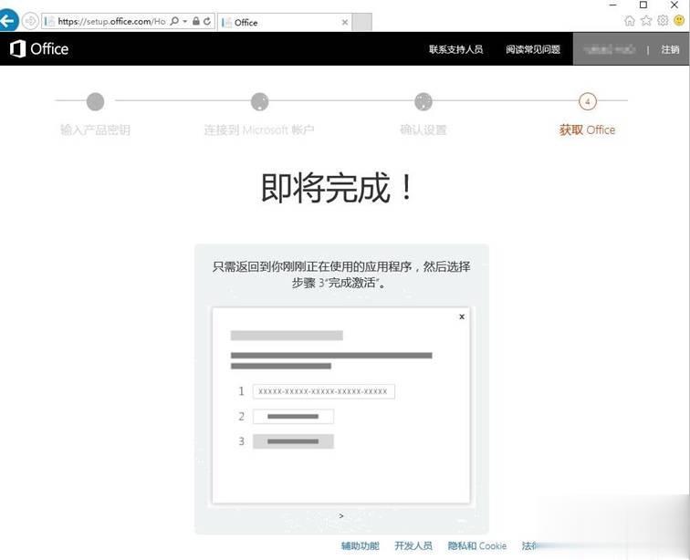 新电脑win10激活office步骤(8)