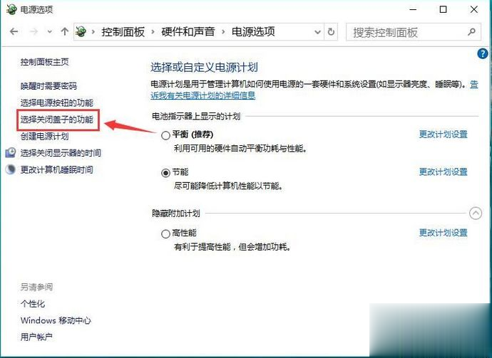 win10笔记本怎么设置合上盖子不休眠(2)