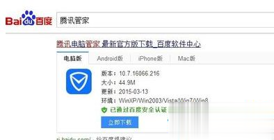 用腾讯免费升级Win10系统的方法