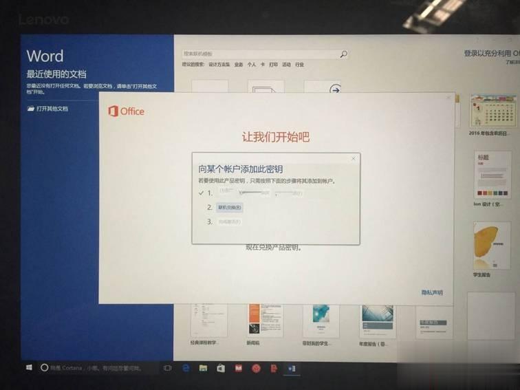 新电脑win10激活office步骤(3)