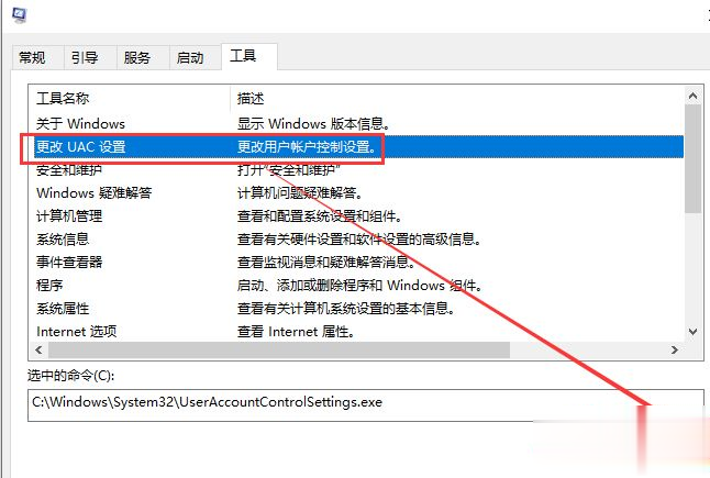 win10安装或运行软件弹出用户账户控制窗口的两种解决方法(1)