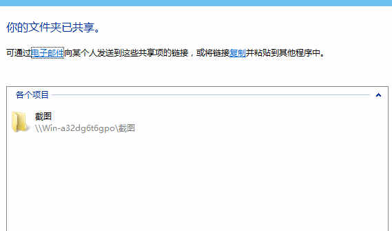 win10文件如何共享(7)