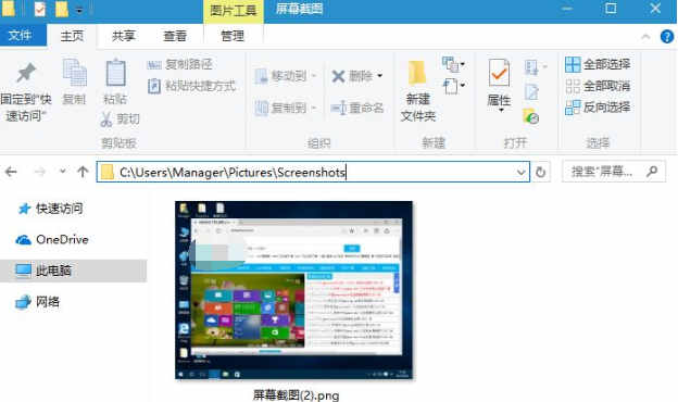 windows10截图快捷键有哪些(2)