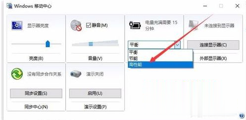 win10系统电源计划中只有平衡性能怎么切换为高性能模式(8)
