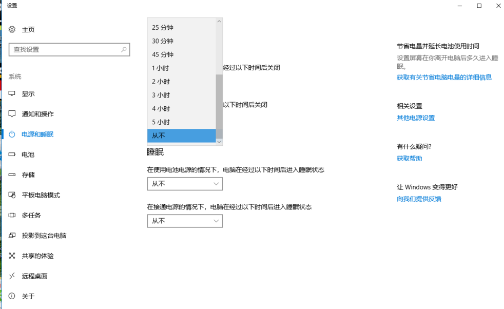 win10怎么设置屏幕常亮(4)